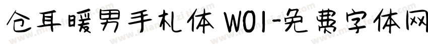 仓耳暖男手札体 W01字体转换